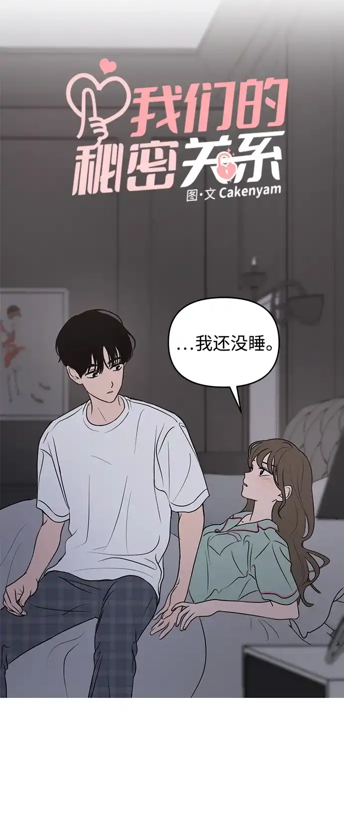 第55话-我们的秘密关系-Cakenyam（第9张）