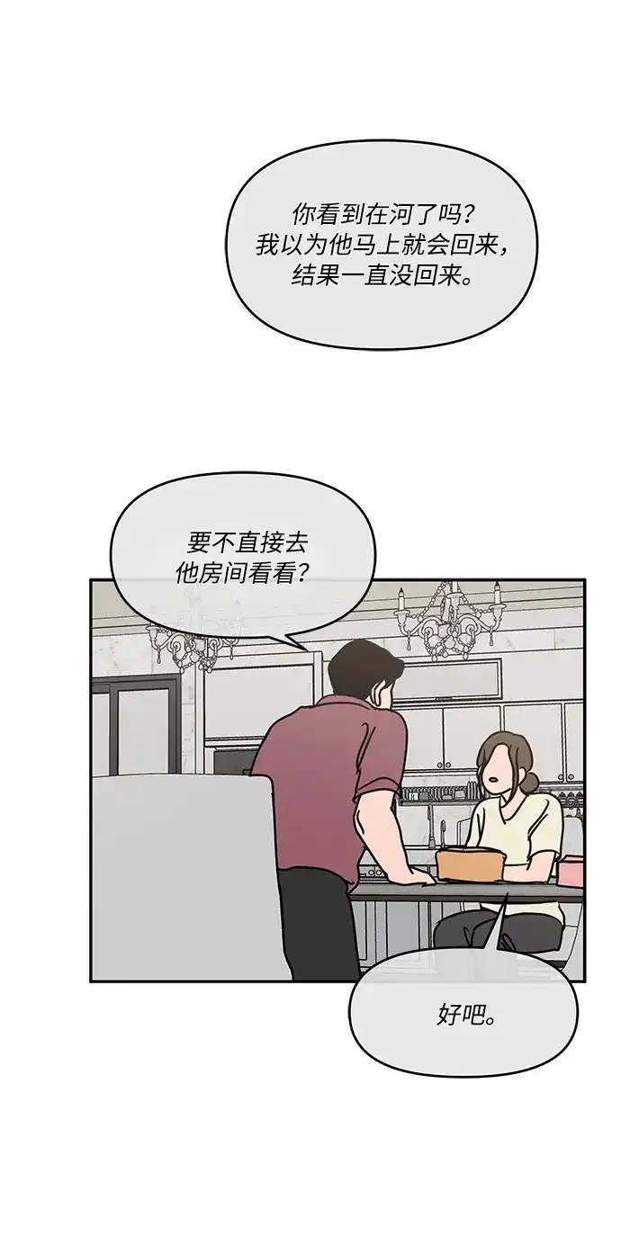 第56话-我们的秘密关系-Cakenyam（第5张）