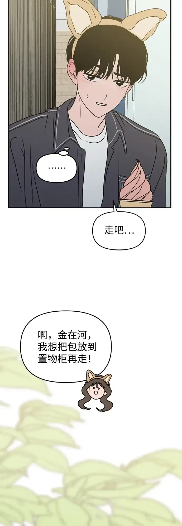 第57话-我们的秘密关系-Cakenyam（第8张）
