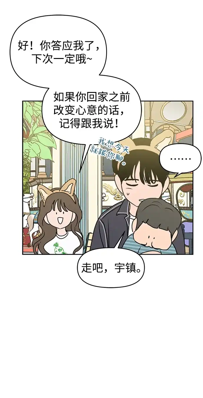 第58话-我们的秘密关系-Cakenyam（第7张）