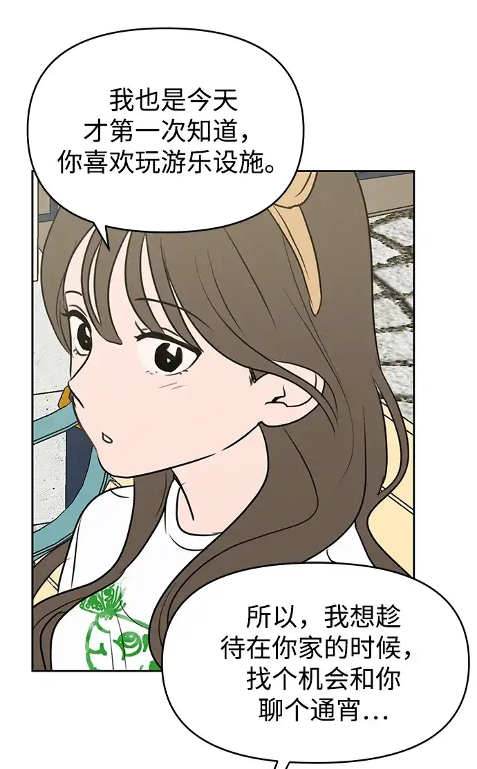 第58话-我们的秘密关系-Cakenyam（第4张）