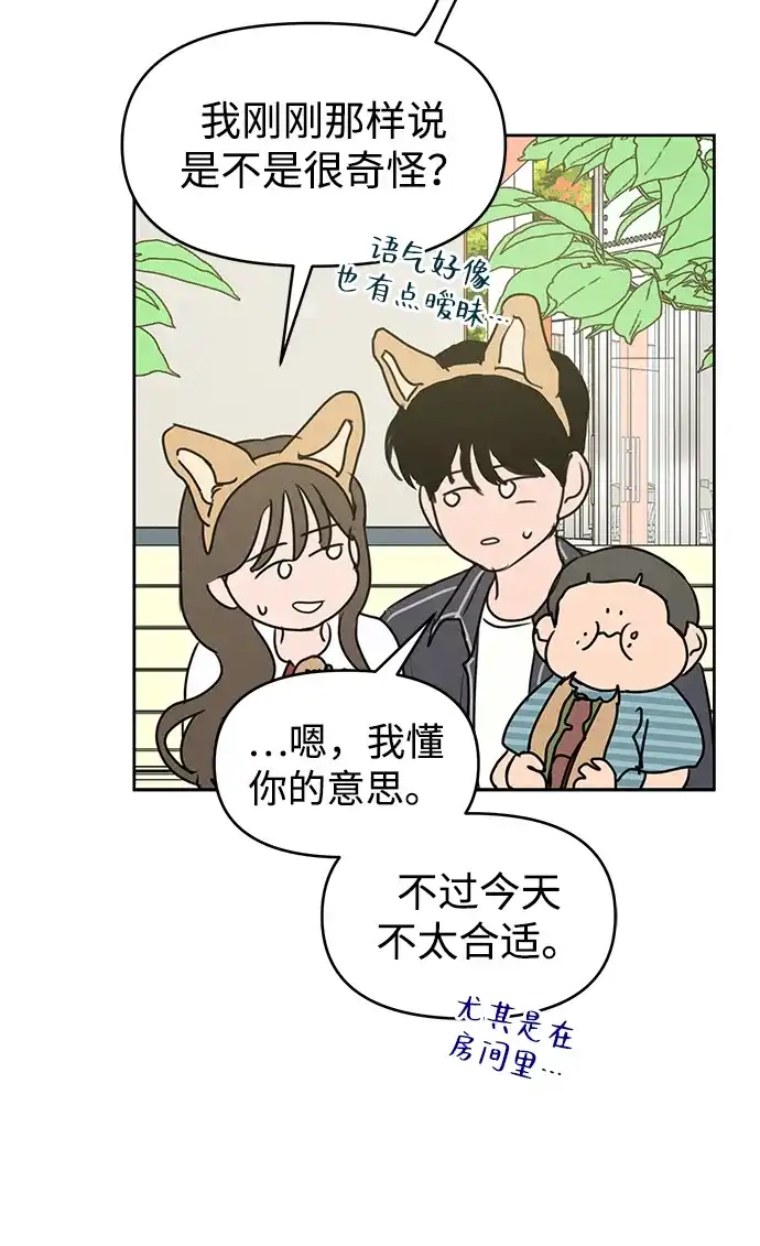 第58话-我们的秘密关系-Cakenyam（第5张）