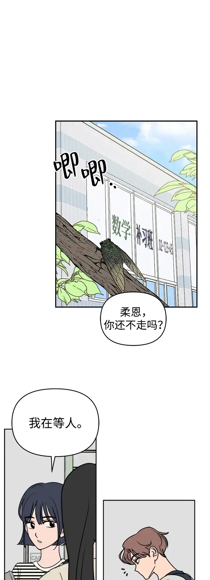 第60话-我们的秘密关系-Cakenyam（第2张）
