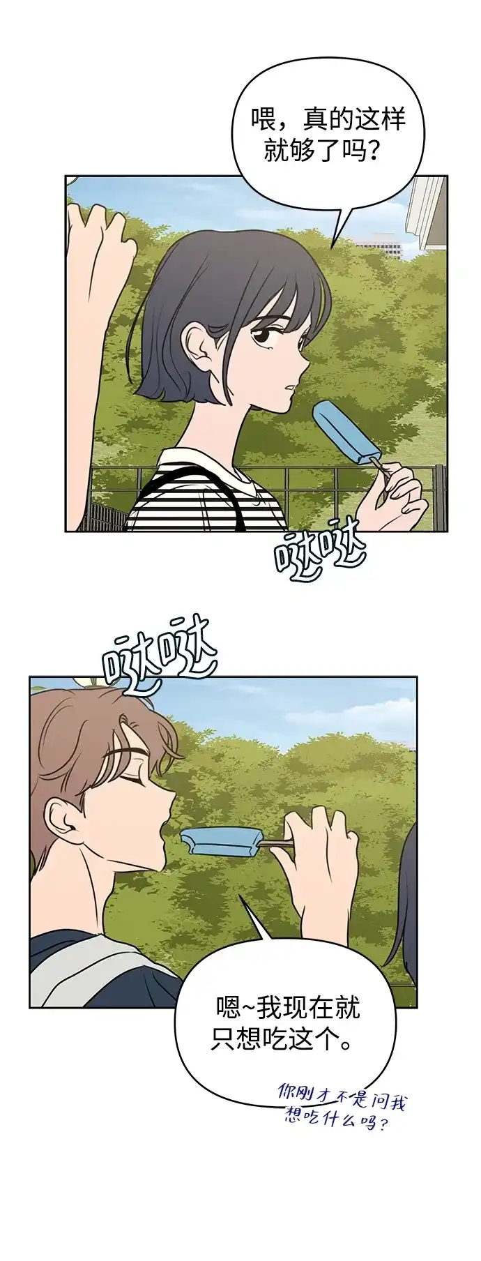 第60话-我们的秘密关系-Cakenyam（第5张）