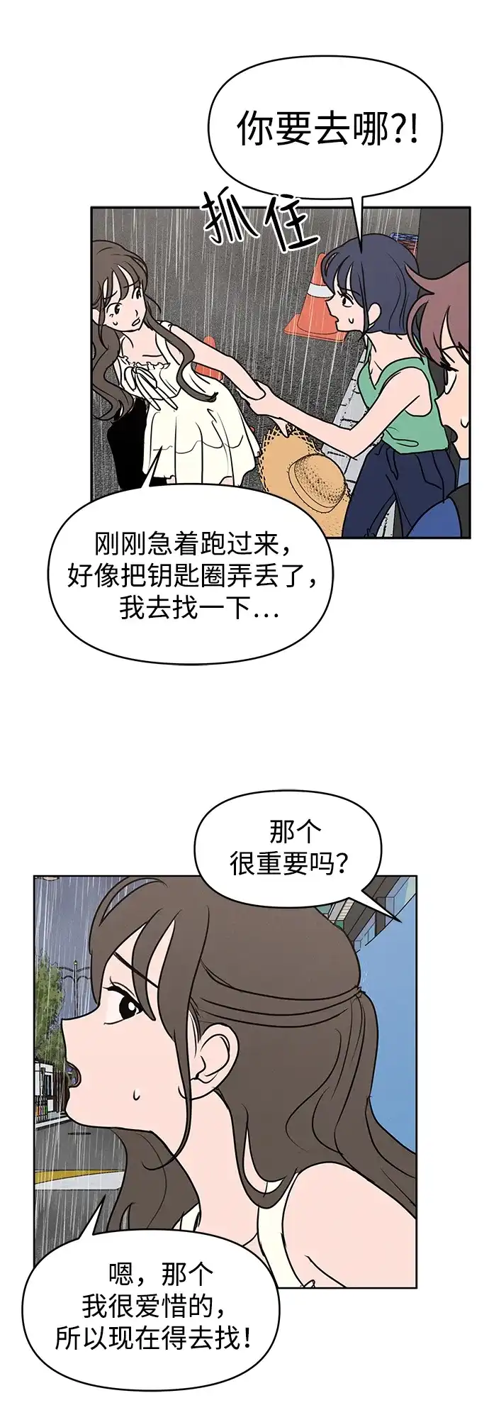 第63话-我们的秘密关系-Cakenyam（第3张）