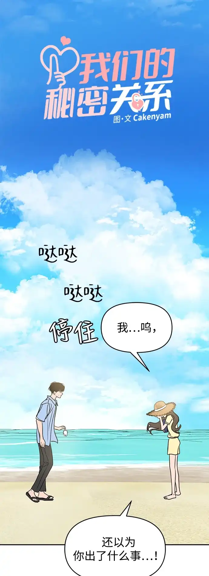 第65话-我们的秘密关系-Cakenyam（第4张）