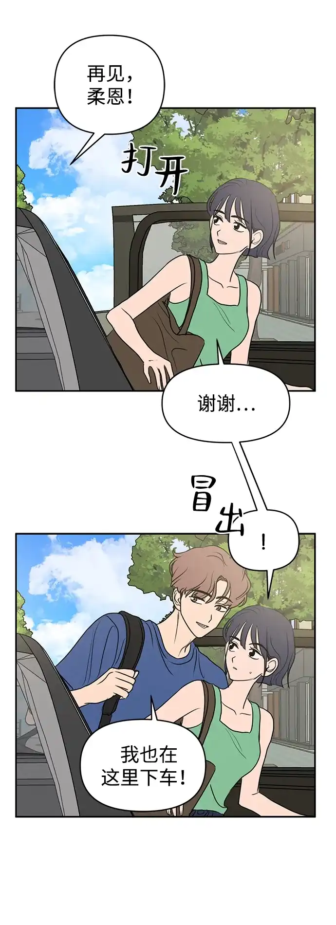 第66话-我们的秘密关系-Cakenyam（第5张）