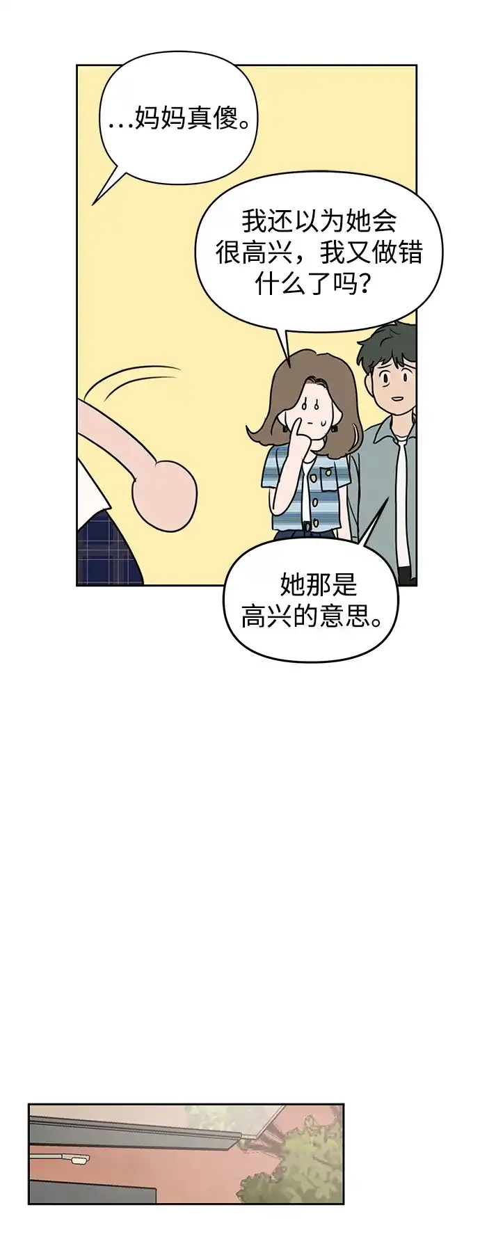 第66话-我们的秘密关系-Cakenyam（第10张）