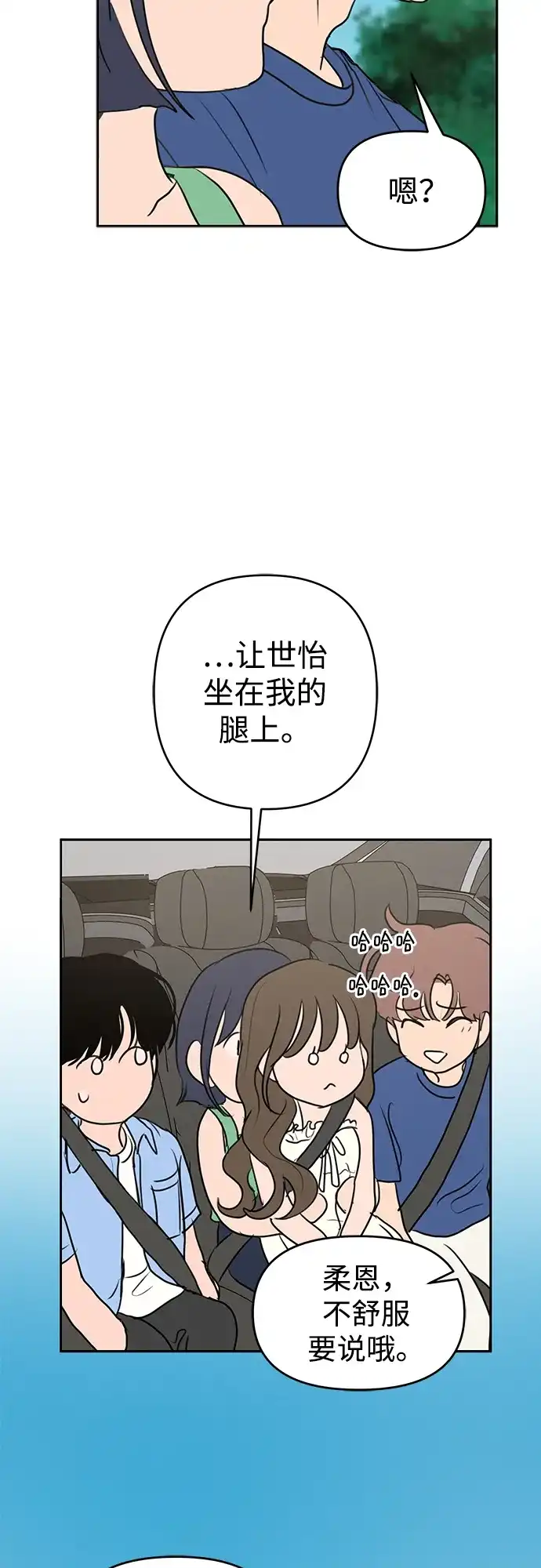 第66话-我们的秘密关系-Cakenyam（第3张）