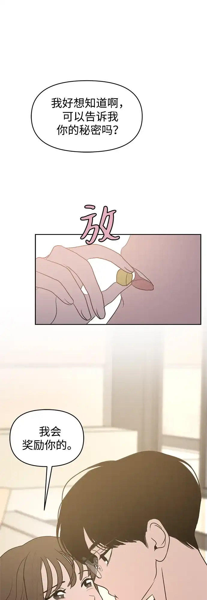 最终话-我们的秘密关系-Cakenyam（第2张）