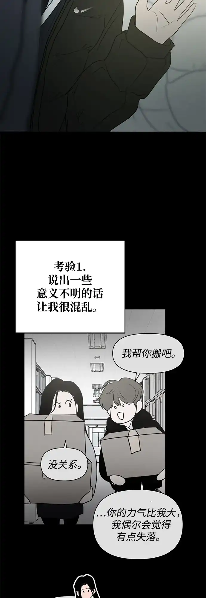 外传05话金在希和尹世镇（性别反转ver.）-我们的秘密关系-Cakenyam（第8张）