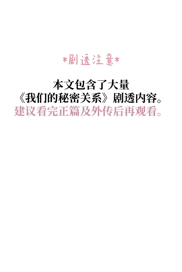 【免费】后记-我们的秘密关系-Cakenyam（第2张）