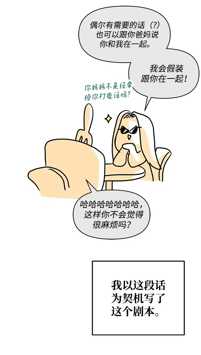 【免费】后记-我们的秘密关系-Cakenyam（第6张）