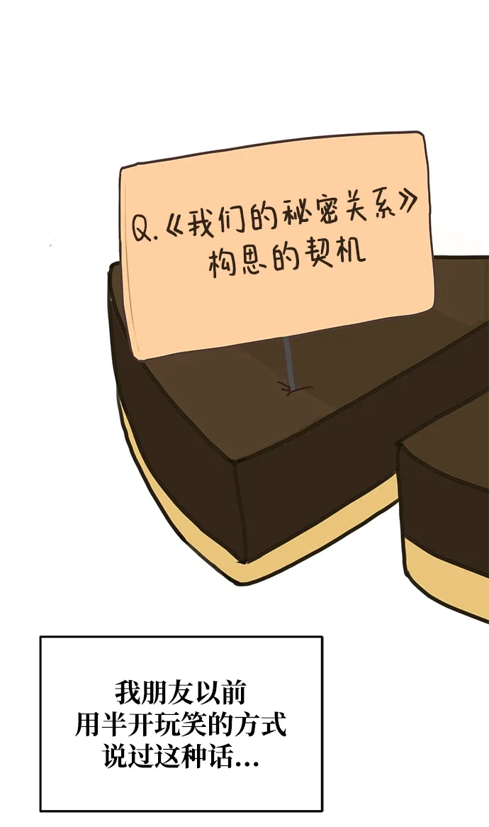 【免费】后记-我们的秘密关系-Cakenyam（第5张）