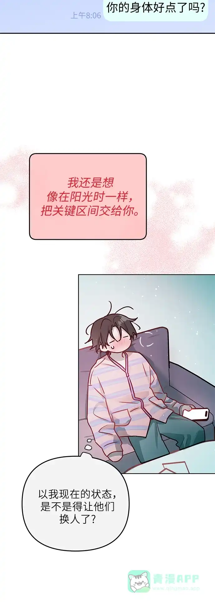 第37话-我们公会的爱豆-꼬보（第6张）
