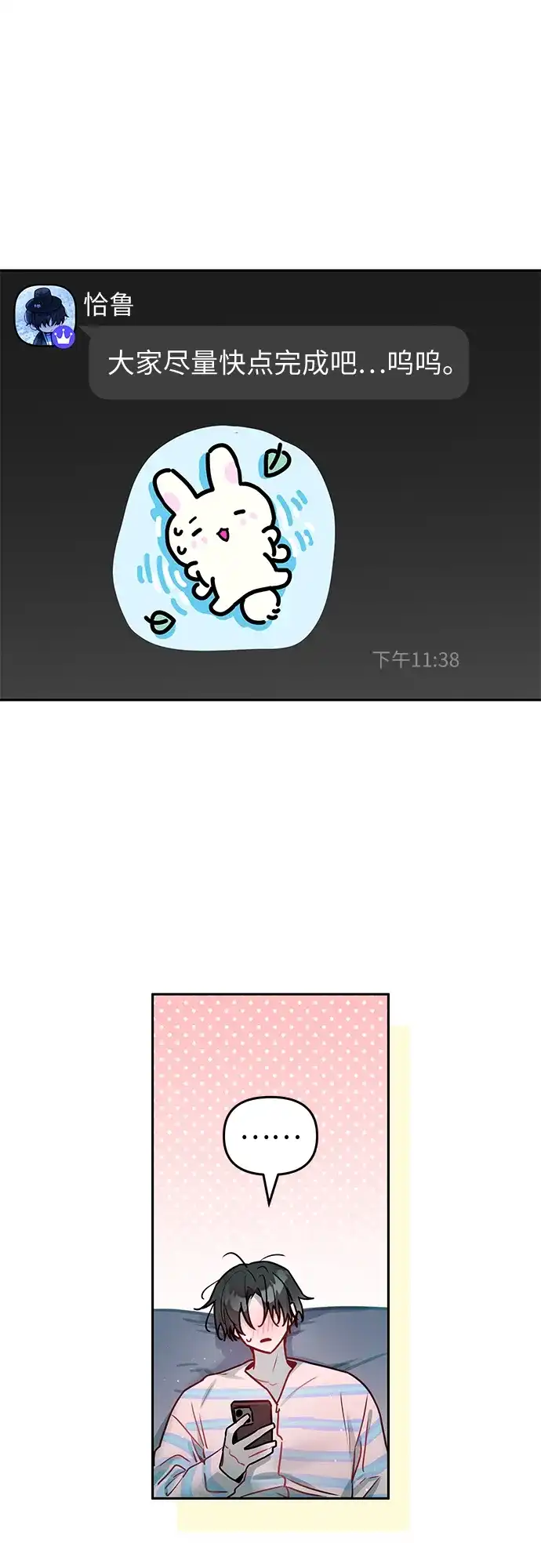 第37话-我们公会的爱豆-꼬보（第12张）