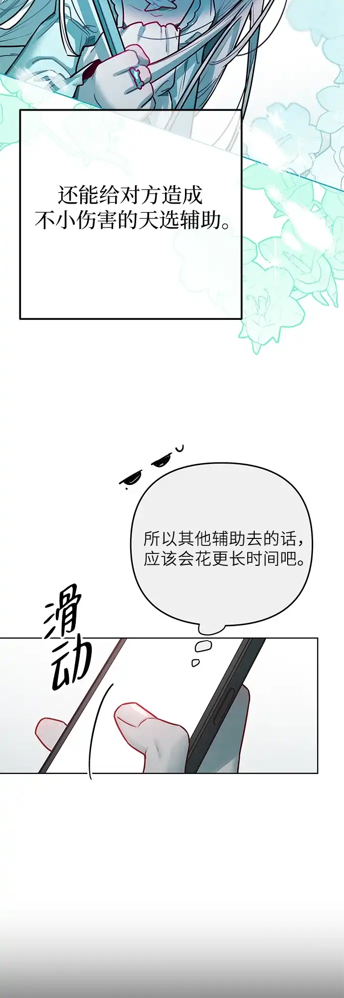 第37话-我们公会的爱豆-꼬보（第10张）
