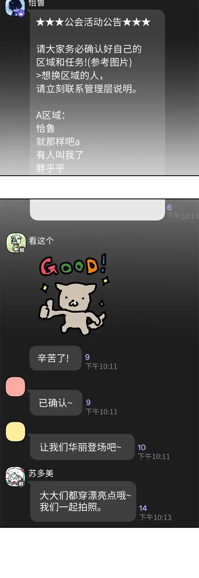 第37话-我们公会的爱豆-꼬보（第14张）
