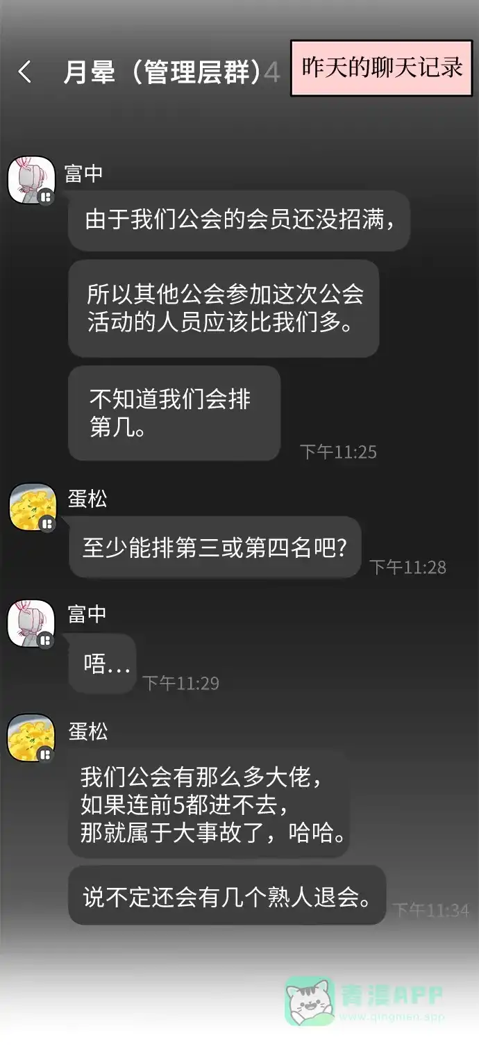 第37话-我们公会的爱豆-꼬보（第11张）