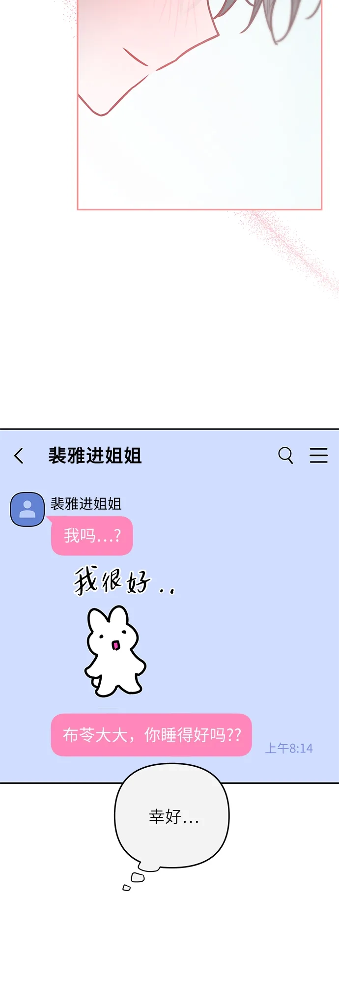 第37话-我们公会的爱豆-꼬보（第18张）