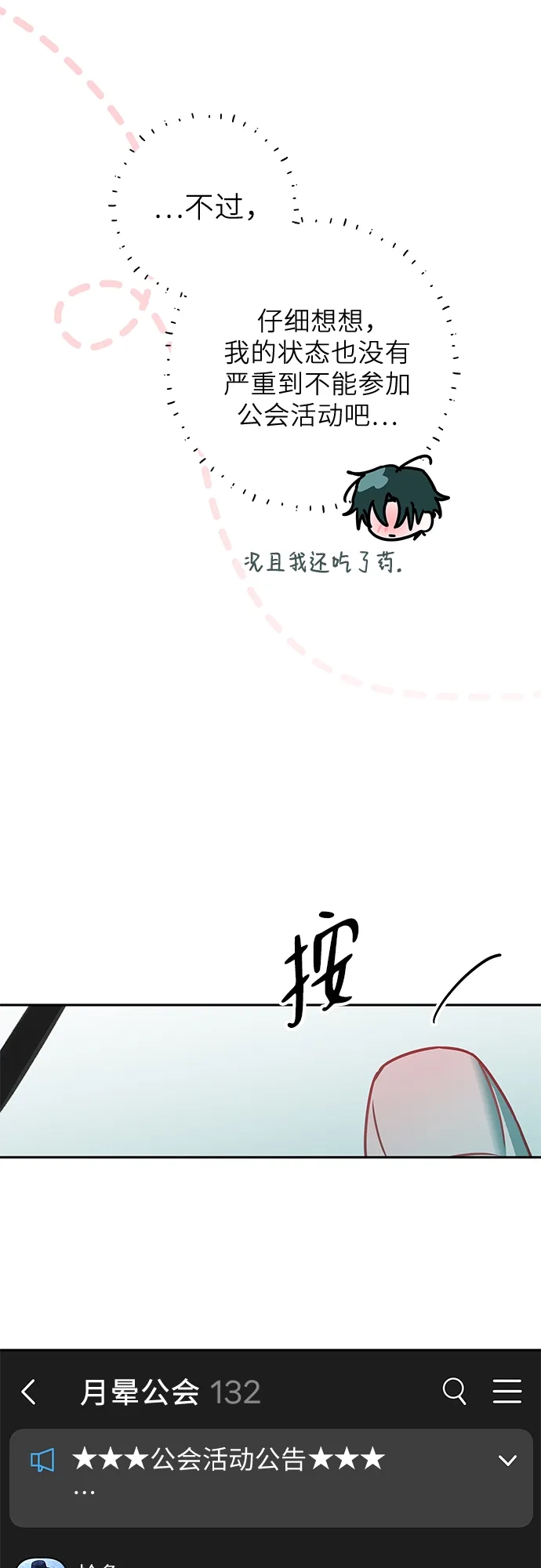 第37话-我们公会的爱豆-꼬보（第13张）