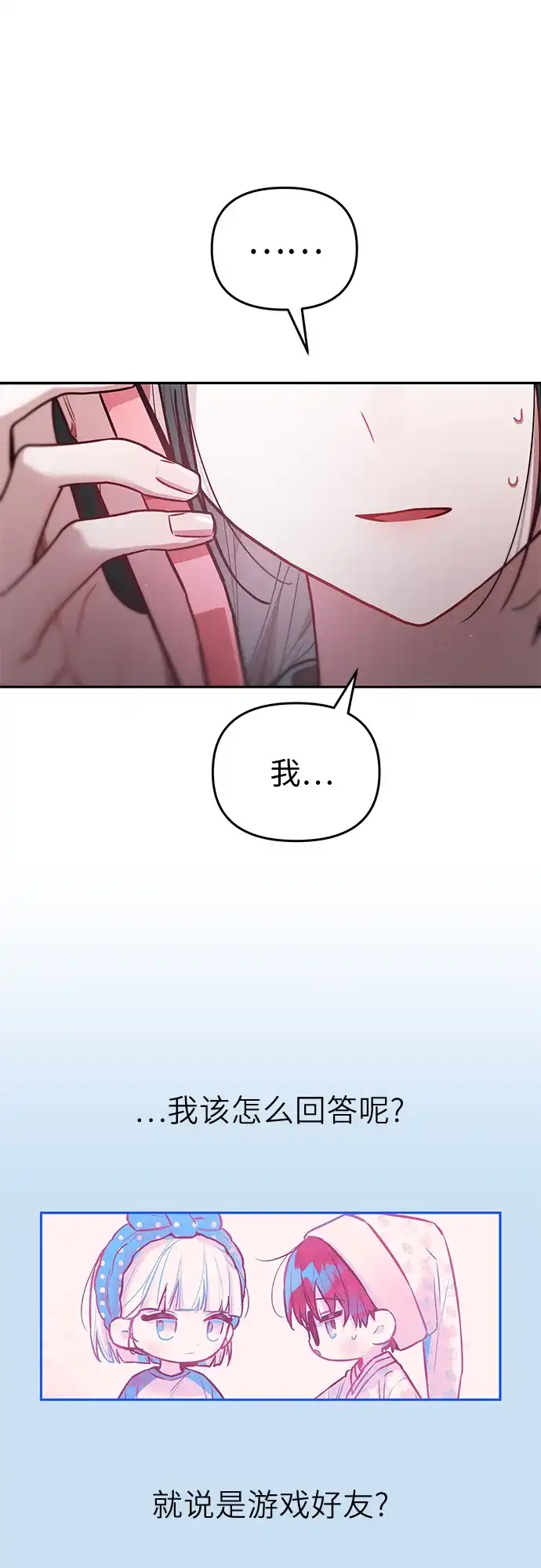 第39话-我们公会的爱豆-꼬보（第3张）