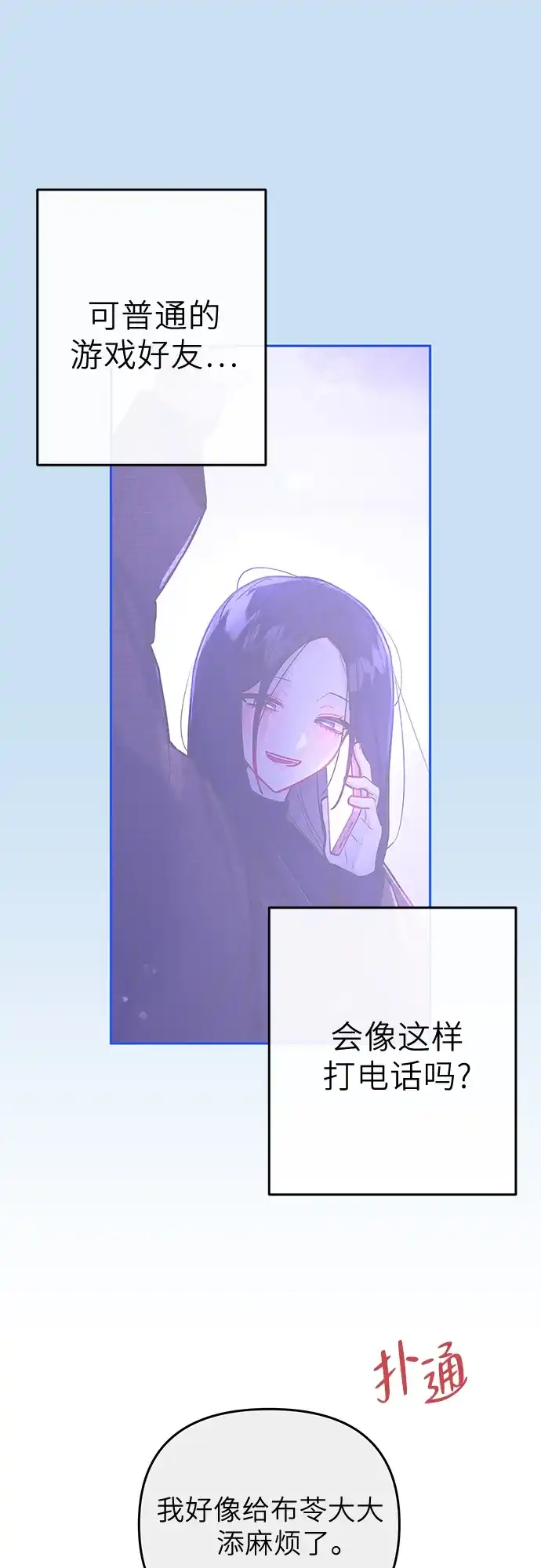 第39话-我们公会的爱豆-꼬보（第4张）
