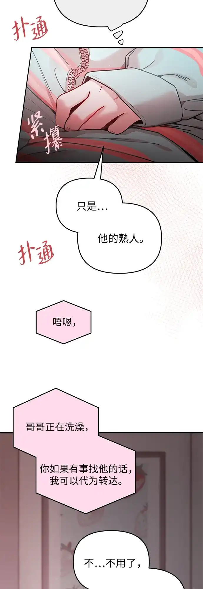 第39话-我们公会的爱豆-꼬보（第5张）