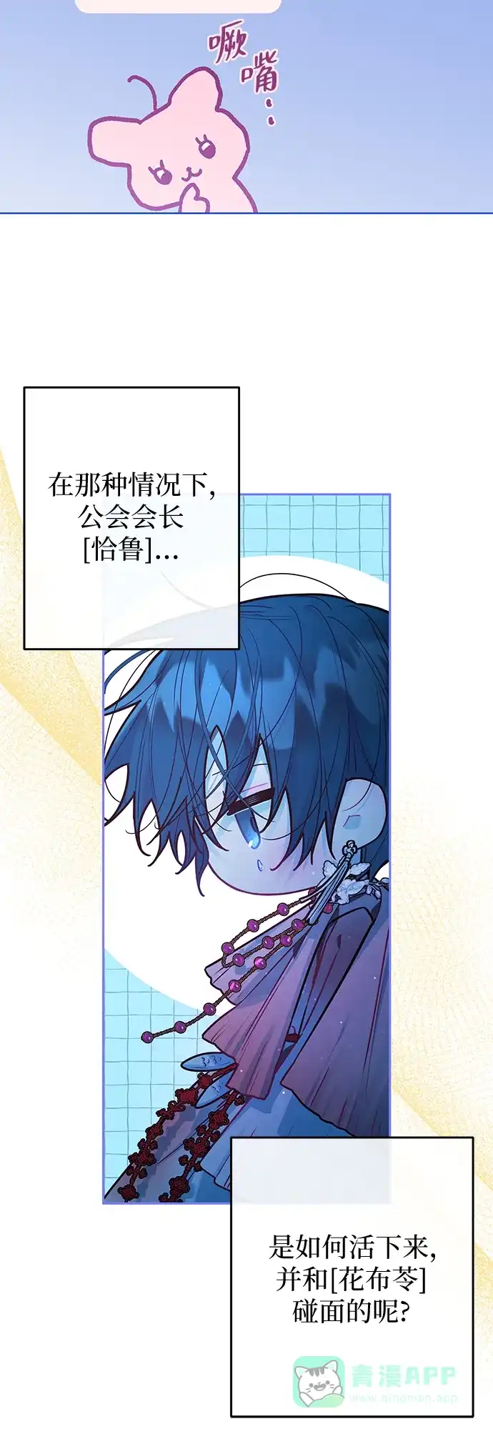 第40话-我们公会的爱豆-꼬보（第5张）