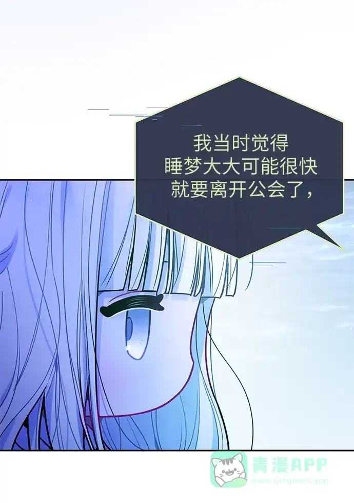 第41话-我们公会的爱豆-꼬보（第10张）