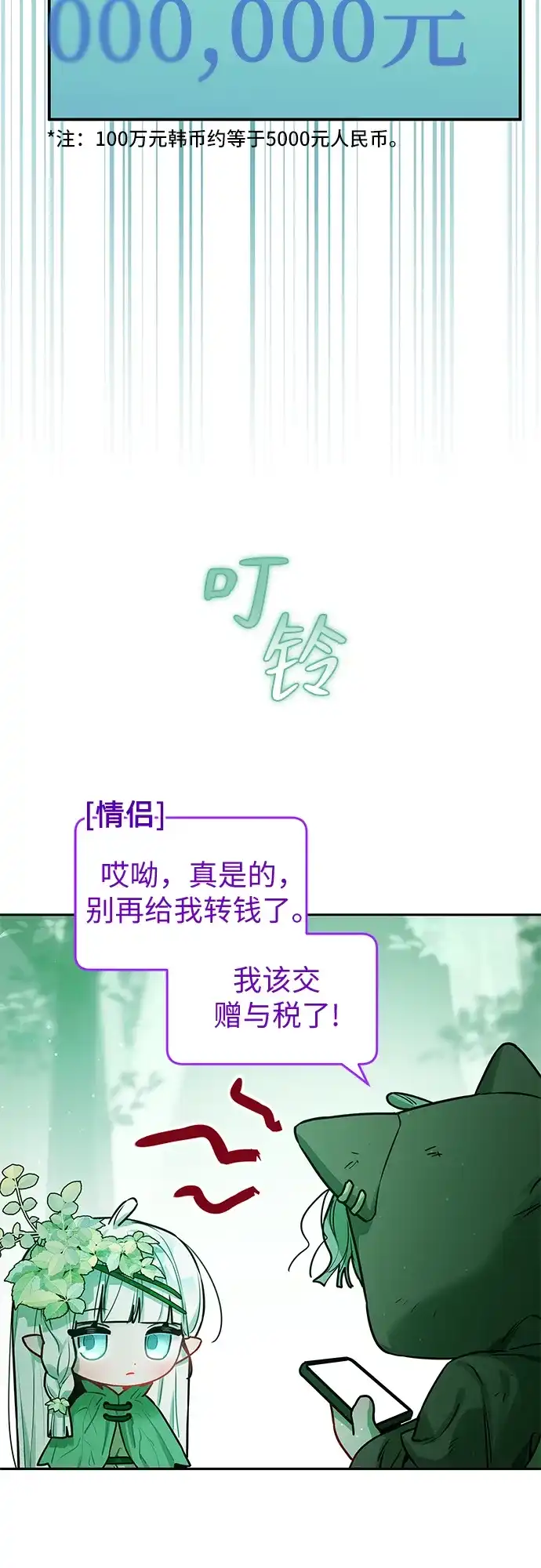 第41话-我们公会的爱豆-꼬보（第4张）