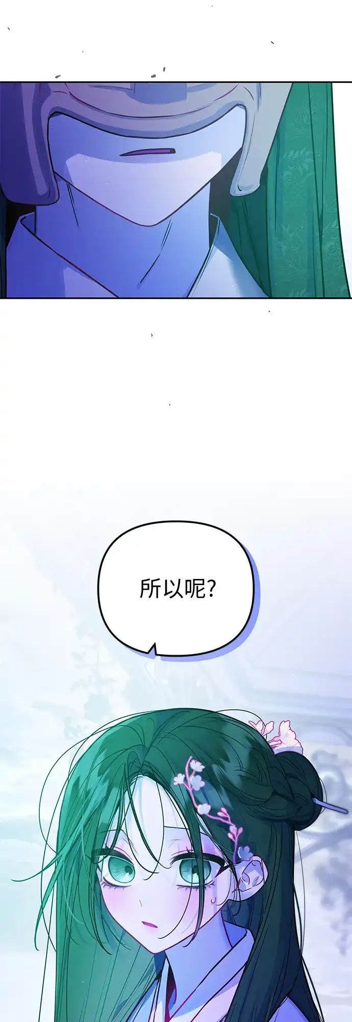 第41话-我们公会的爱豆-꼬보（第12张）