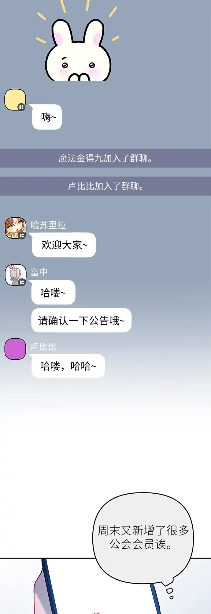 第42话-我们公会的爱豆-꼬보（第6张）