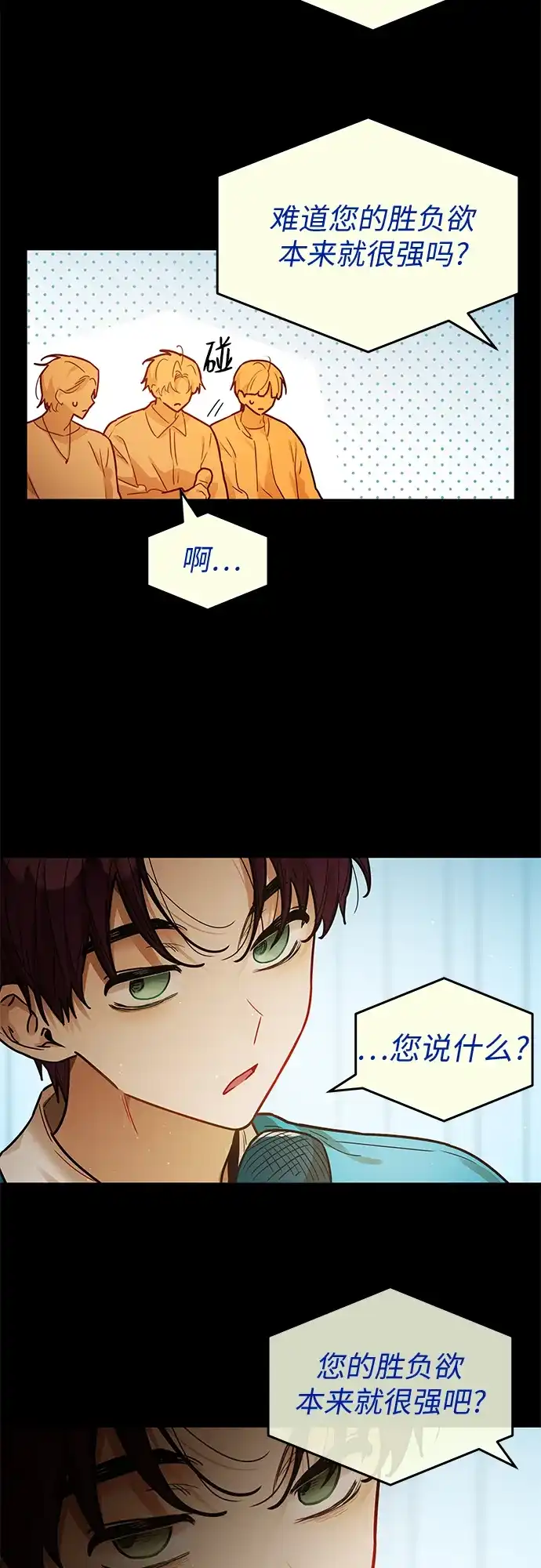 第42话-我们公会的爱豆-꼬보（第2张）