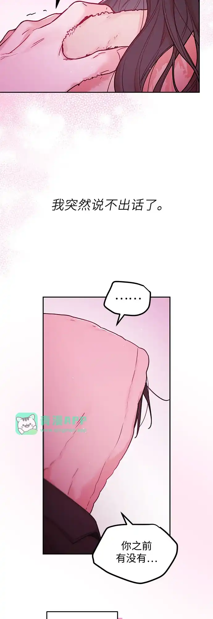 第43话-我们公会的爱豆-꼬보（第15张）