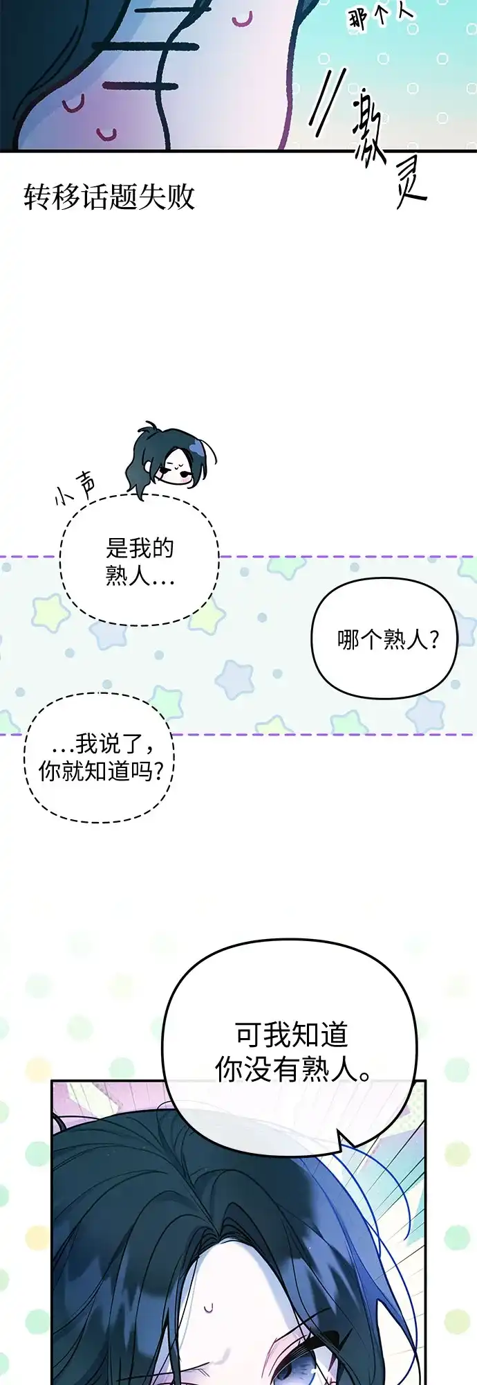 第43话-我们公会的爱豆-꼬보（第23张）