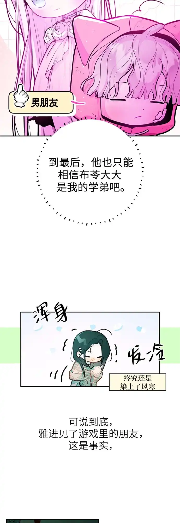 第45话-我们公会的爱豆-꼬보（第17张）