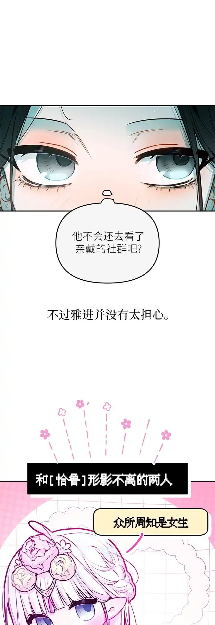 第45话-我们公会的爱豆-꼬보（第16张）