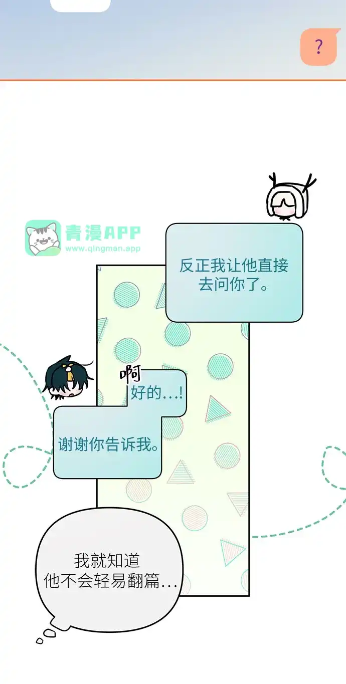 第45话-我们公会的爱豆-꼬보（第15张）