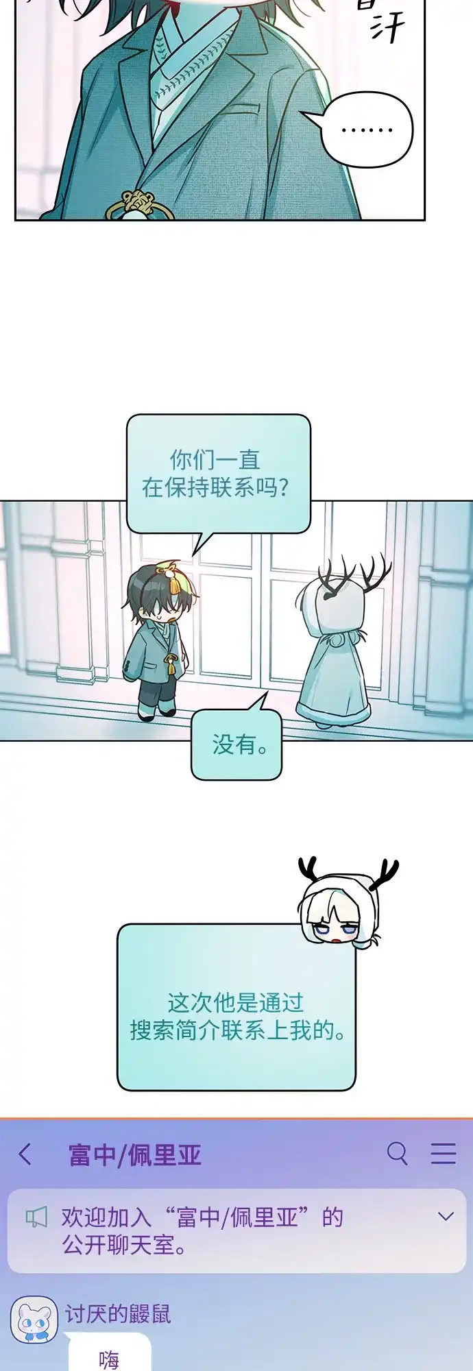 第45话-我们公会的爱豆-꼬보（第14张）