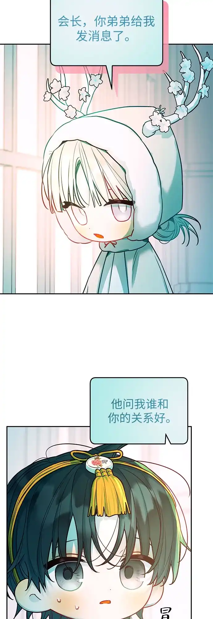 第45话-我们公会的爱豆-꼬보（第13张）