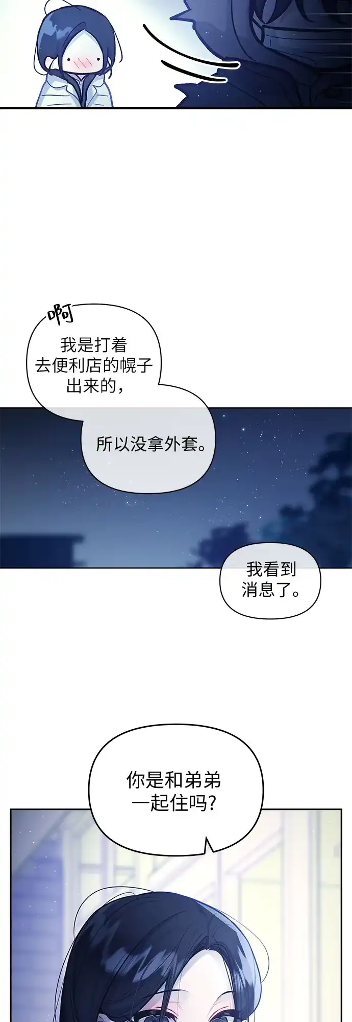 第46话-我们公会的爱豆-꼬보（第13张）