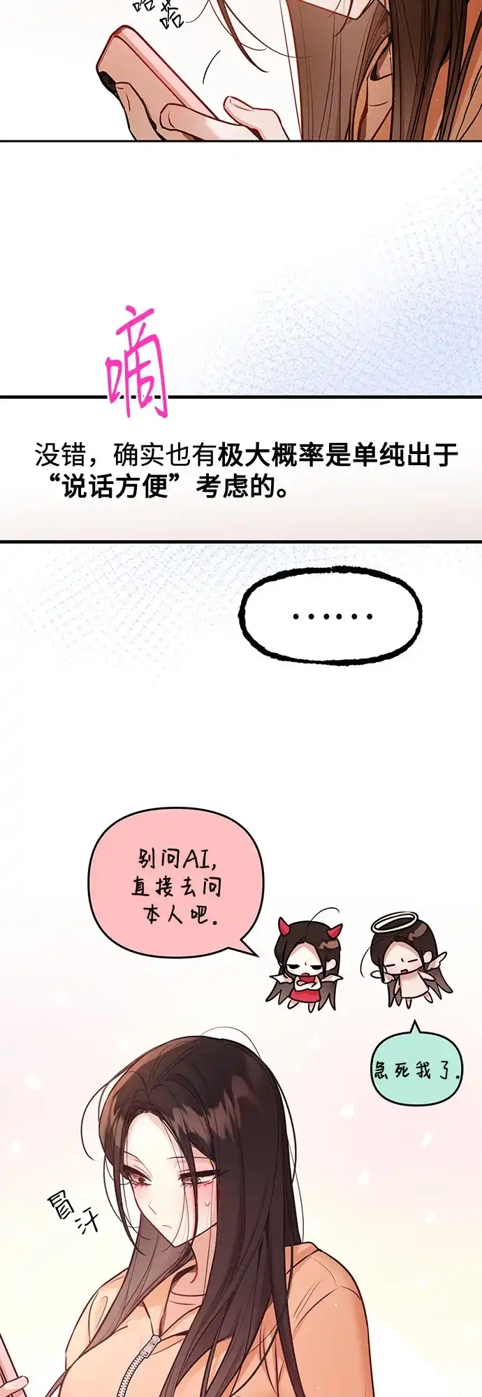 第47话-我们公会的爱豆-꼬보（第17张）