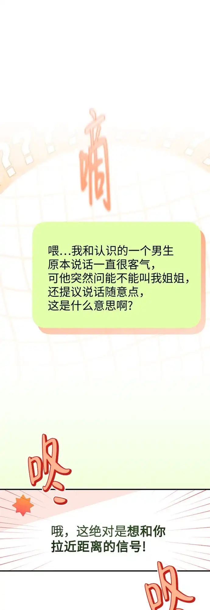 第47话-我们公会的爱豆-꼬보（第14张）