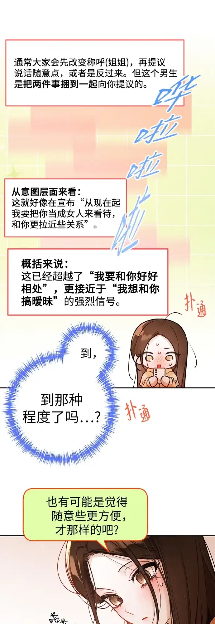 第47话-我们公会的爱豆-꼬보（第16张）