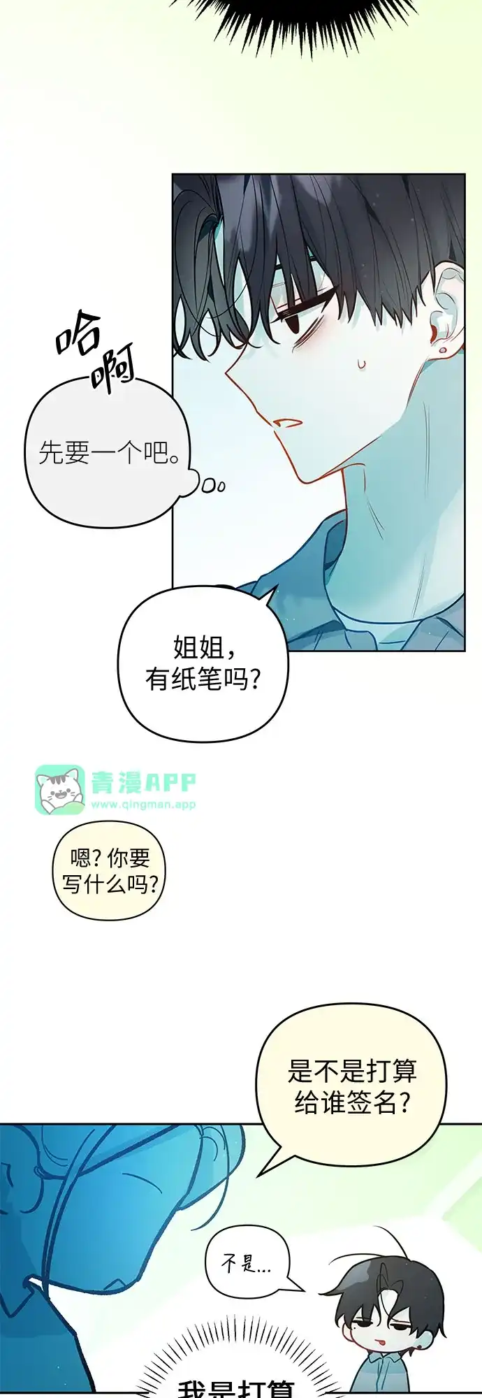 第48话-我们公会的爱豆-꼬보（第10张）