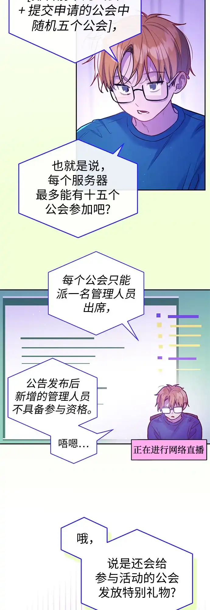 第48话-我们公会的爱豆-꼬보（第24张）