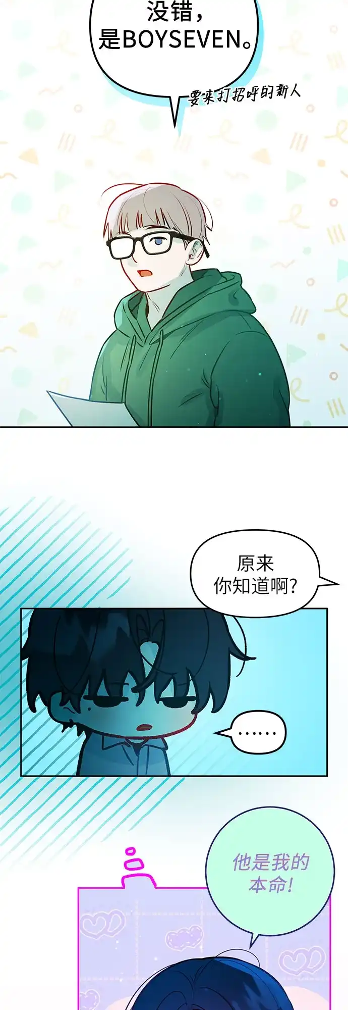 第48话-我们公会的爱豆-꼬보（第7张）