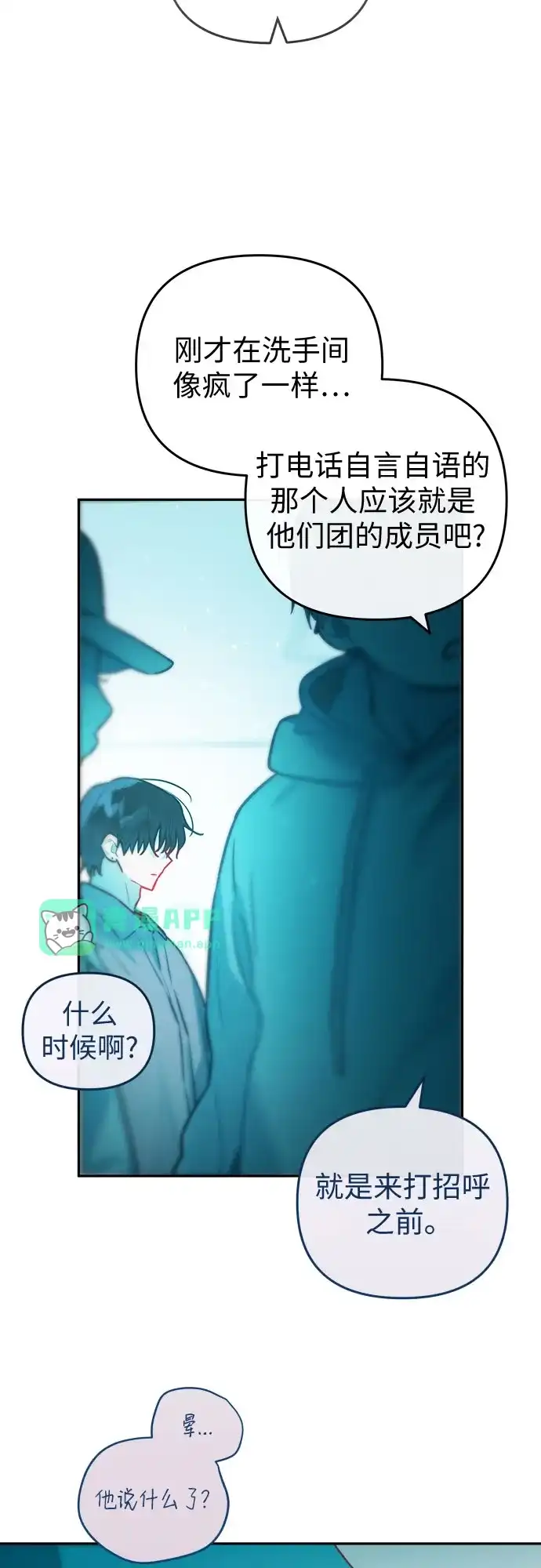 第48话-我们公会的爱豆-꼬보（第15张）