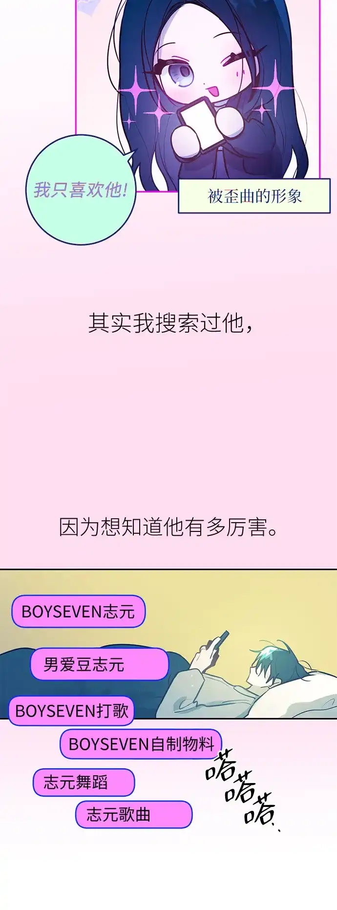 第48话-我们公会的爱豆-꼬보（第8张）